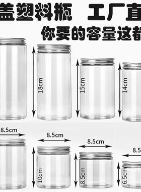 85 铝盖塑料瓶子家用透明加厚圆形塑料罐子食品罐蜂蜜瓶2斤