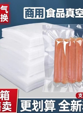 端午节熟粽子牛肉干真空食品塑封包装袋单个透明塑料密封通用定制