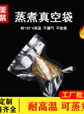 耐高温蒸煮袋食品真空袋透明熟食粽子包装袋加热杀菌水煮抽气袋子