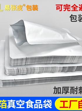 铝箔袋真空袋加厚食品包装袋熟食铝膜铝塑袋耐高温锡箔纸袋可定制