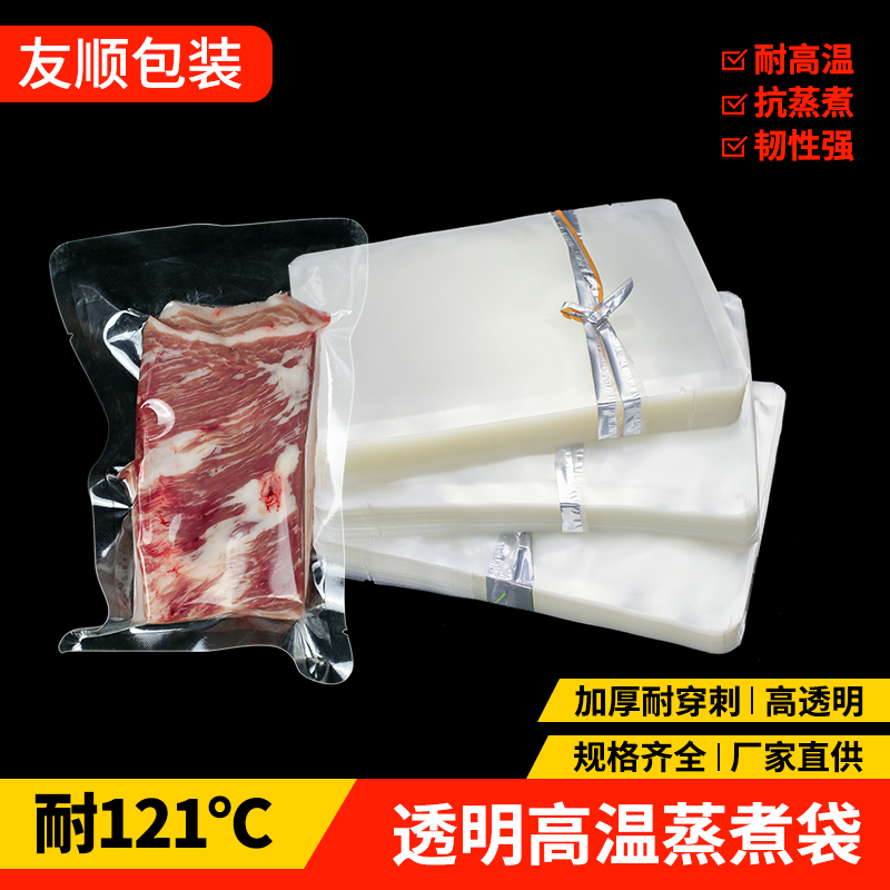 耐高温蒸煮袋食品保鲜袋加厚抽气真空袋透明袋子压缩包装袋密封袋