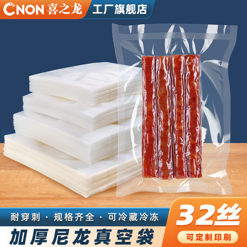 喜之龙加厚32丝尼龙真空包装塑袋商用塑料食品透明抽气塑封压缩袋