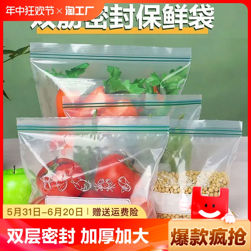 保鲜袋食品专用密封袋家用冰箱冷冻级自封加厚真空包装食物零食