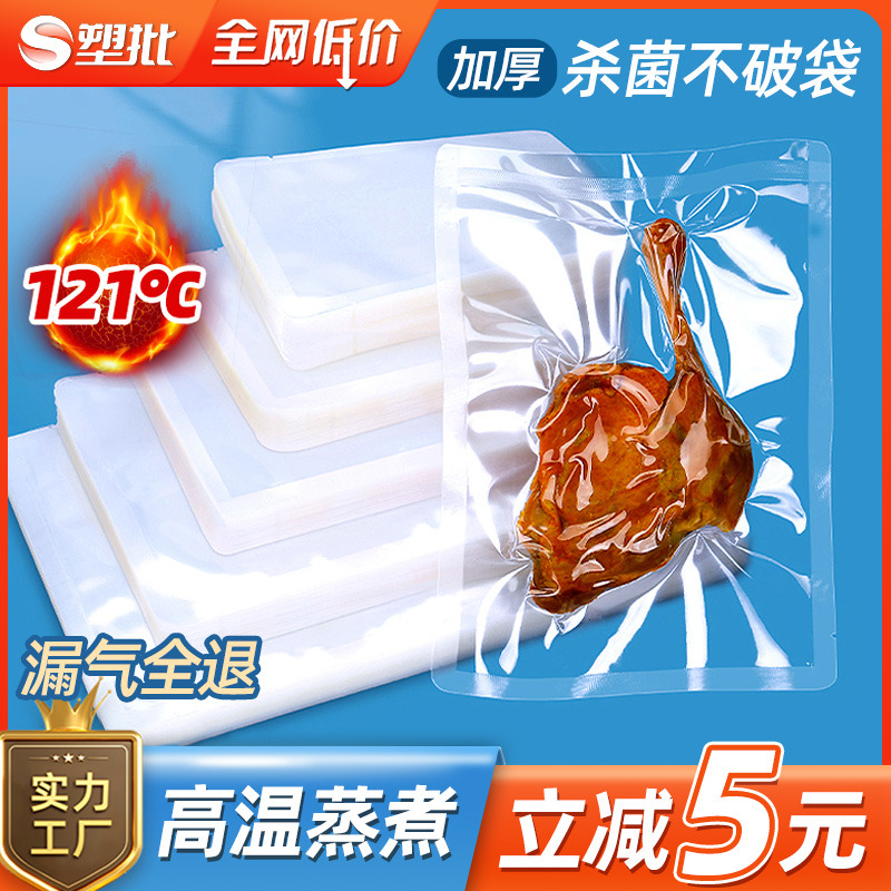 耐高温蒸煮粽子抽真空袋食品压缩包装塑封透明杀灭菌袋子熟食水煮