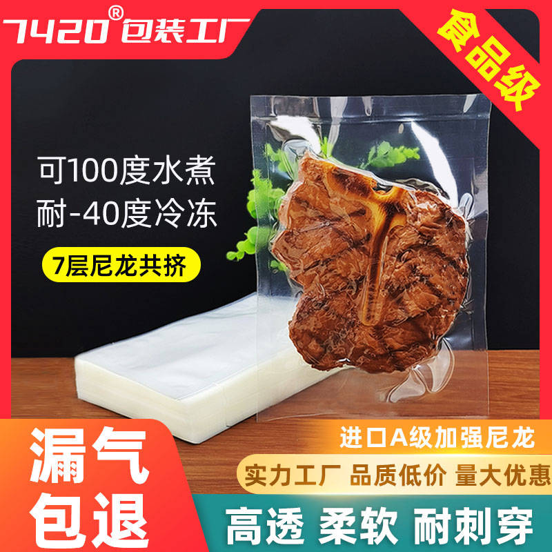 商用透明尼龙食品真空袋16/24/32丝熟食冷冻保鲜袋真空密封包装袋