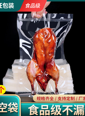食品真空包装袋光面透明餐饮肉食鸡鸭香肠一次性保鲜密封商用印刷