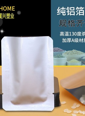 加厚耐高温130度纯铝箔蒸煮袋杀菌袋熟食肉类食品真空包装袋100个
