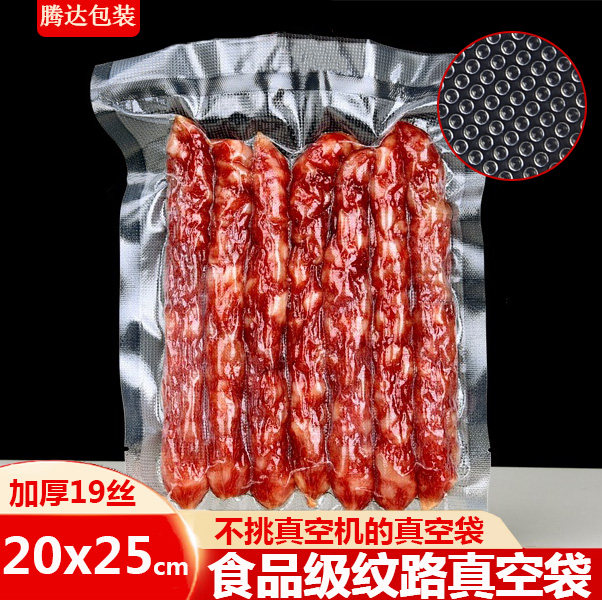 20×25cm真空食品袋干货烧烤包装密封压缩保鲜牛肉丸网纹路袋子