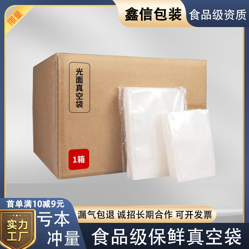 真空袋食品包装袋加厚光面塑封透明压缩袋保鲜袋密封定制印刷商用