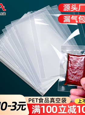 商用真空食品包装袋光面透明抽气阿胶糕熟食保鲜压缩密封口机袋子