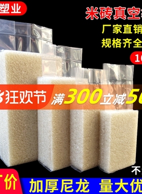 加厚米砖真空袋真空大米真空袋米砖模具袋小米袋杂粮袋食品真空袋