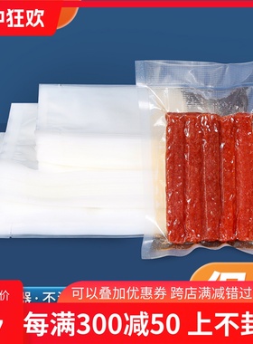 网纹路真空袋食品包装袋家用抽真空压缩密封保鲜袋阿胶糕粽子密封