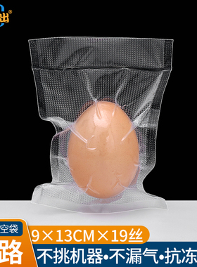 9*13cm咸鸭蛋鸡蛋卤蛋真空食品包装袋塑封口网纹路保鲜压缩袋子小