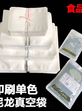 印刷白色黄色尼龙真空袋食品袋压缩密封袋商用20丝清油调料酱料袋