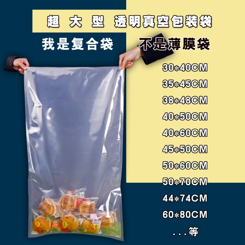 食品级透明真空包装袋复合膜抽气塑料热封保鲜袋大号商用定制加厚