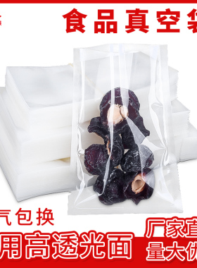 食品真空袋压缩袋商用抽气食品包装袋子保鲜袋塑料封口密封袋定制