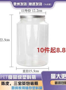 茶叶密封罐大容量塑料罐三宝茶陈皮包装空瓶子食品级杂粮干果高端