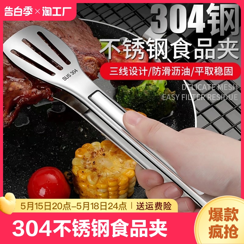 304不锈钢食品夹子煎牛排专用烤肉夹面包烧烤食物夹厨房防烫餐饮