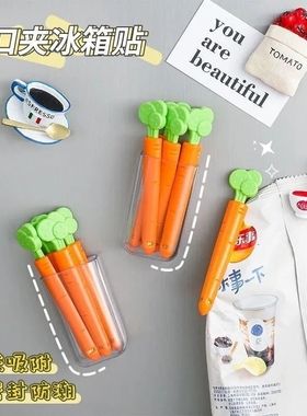 创意可爱胡萝卜密封夹冰箱磁贴厨房食品零食袋封口夹神器夹子