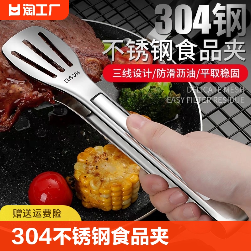 304不锈钢食品夹子煎牛排专用烤肉夹面包烧烤食物夹厨房防烫餐饮