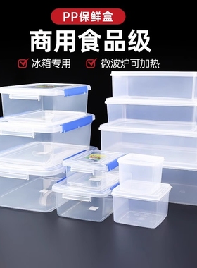 带盖保鲜盒食品级长方形密封商用冰箱收纳盒塑料盒子冷藏储物盒
