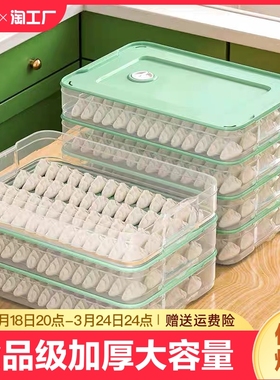 饺子盒家用食品级厨房冰箱收纳盒馄饨保鲜盒速冻冷冻专用整理神器