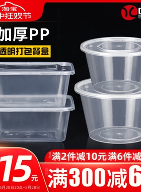 圆形打包盒一次性餐盒长方形饭盒塑料碗筷加厚透明食品级汤碗带盖