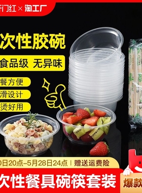 一次性餐具碗筷套装家用汤碗饭盒筷子加厚塑料圆形快餐盒食品级
