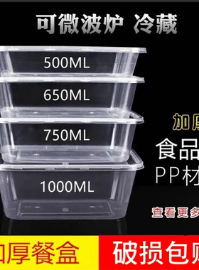 一次性餐盒长方形带盖透明加厚食品级水果外卖快餐圆形饭盒便当盒