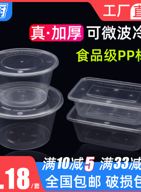 一次性餐盒圆形打包盒长方形饭盒加厚食品级塑料碗外卖盒汤碗带盖