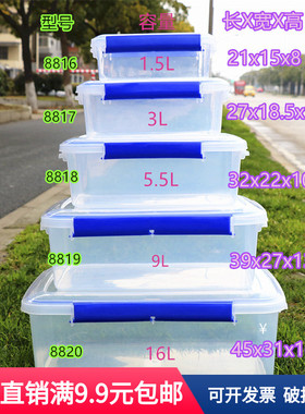 保鲜盒商用食品级塑料长方形透明密封收纳盒带盖微波冰箱冷藏专用