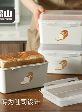 霜山面包收纳盒吐司专用保鲜盒冰箱冷藏盒食品储存密封盒子带盖