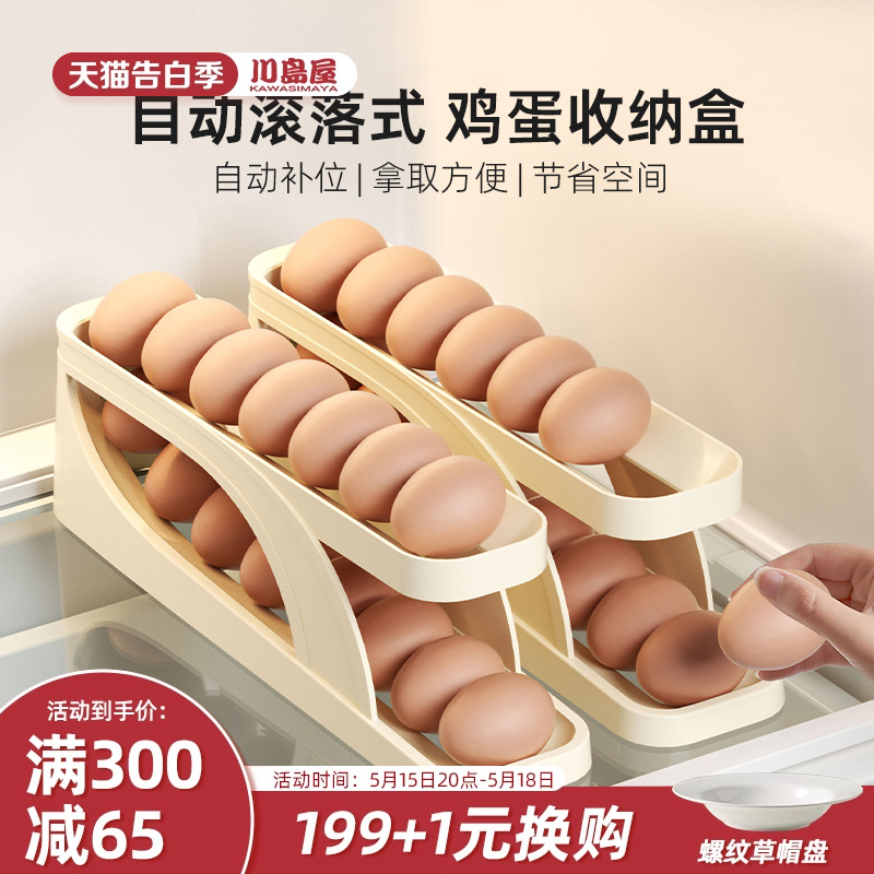 川岛屋鸡蛋收纳盒冰箱用侧门食品级保鲜盒厨房蛋托自动滚蛋鸡蛋架