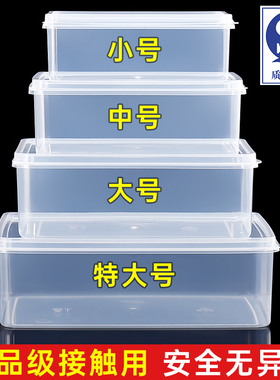 保鲜盒食品级塑料盒子透明长方形冰箱专用储物盒收纳盒大容量商用