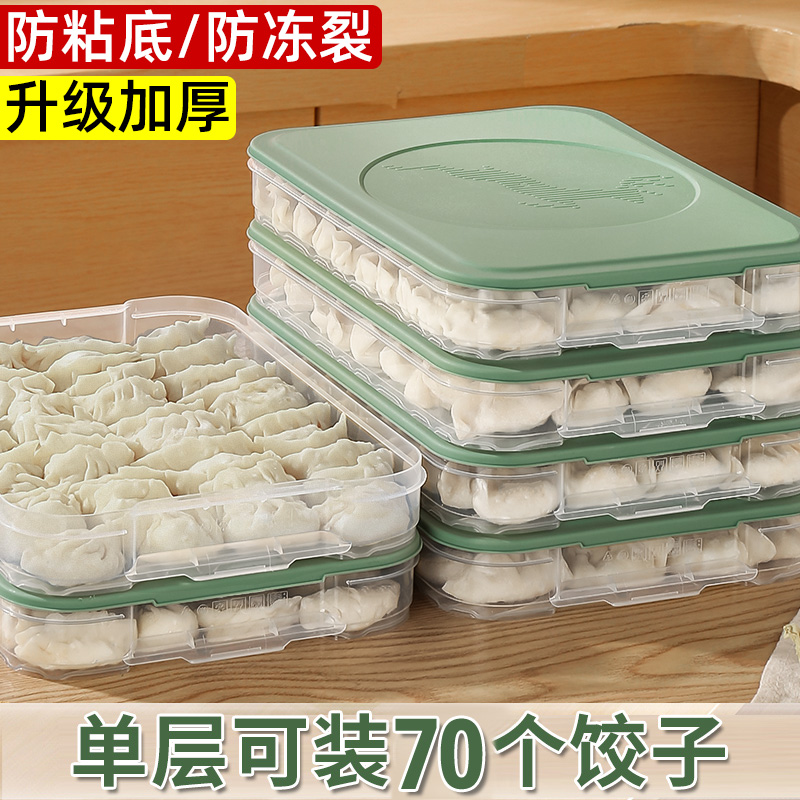 饺子收纳盒冰箱用食品专用冷冻盒子水饺的托盘多层速冻馄饨保鲜盒