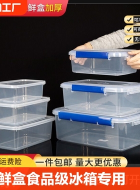 塑料长方形透明密封保鲜盒商用食品级收纳整理盒微波冷藏冰箱专用