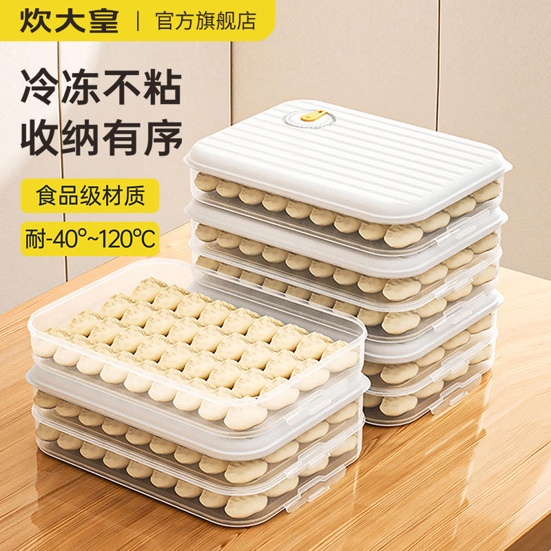 炊大皇饺子盒厨房冰箱家用食品级速冻冷冻专用密封保鲜馄饨收纳盒