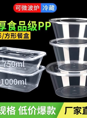 一次性餐盒圆形加厚打包盒长方形饭盒塑料碗筷透明食品级汤碗带盖