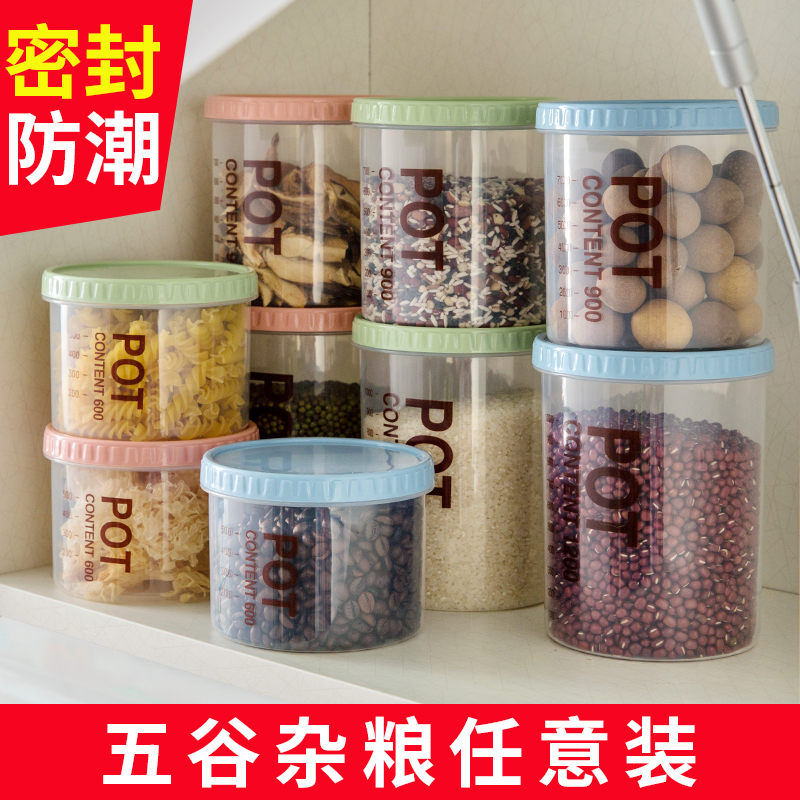 厨房透明零食收纳盒储物罐塑料五谷杂粮专用收纳罐家用食品密封罐