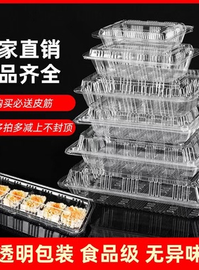 一次性寿司盒长方形钵仔糕透明餐盒食品果蔬肉卷打包盒水果盒包邮
