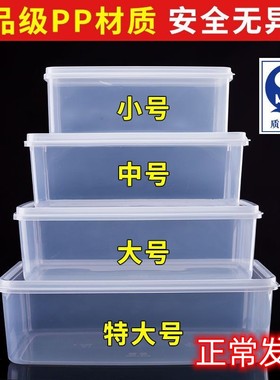 长方形透明塑料保鲜盒冰箱冷藏专用盒子厨房食品收纳盒食品级商用