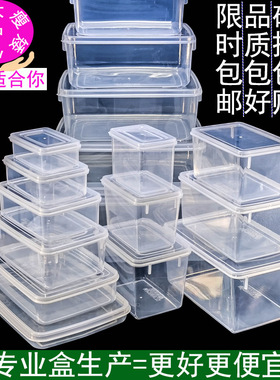 保鲜盒食品级塑料盒子商用包装盒透明长方形冰箱专用收纳盒密封盒