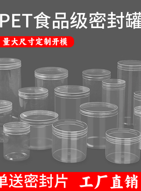 透明pet密封罐子食品级塑料空瓶子五谷杂粮收纳盒 糖果蜂蜜储物罐