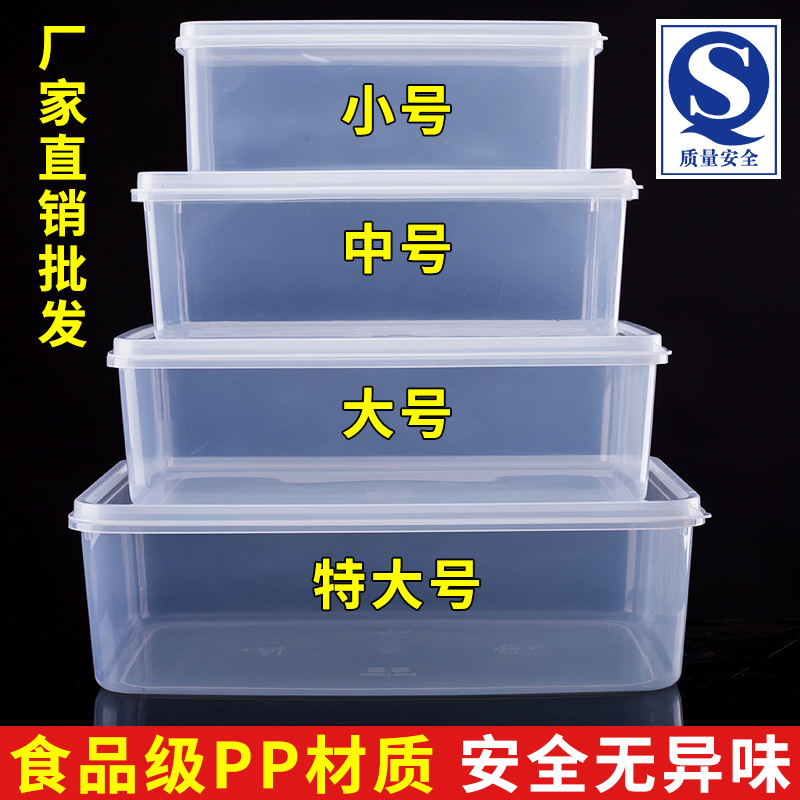 冰箱专用保鲜盒食品级透明带盖塑料盒子密封收纳盒长方形商用微波