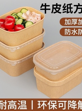 一次性餐盒饭盒牛皮纸打包盒长方形外卖沙拉野餐便当盒食品级微波