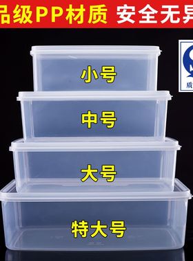 透明塑料保鲜盒长方形收纳盒冰箱专用储物盒食品级厨房商用冷藏盒