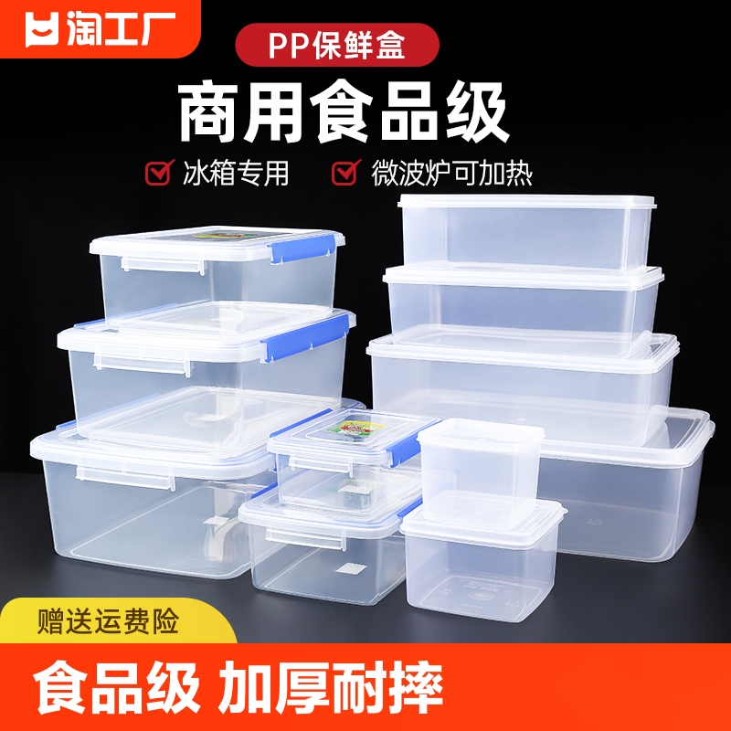 保鲜盒食品级冰箱专用商用摆摊收纳盒塑料长方形密封盒子带盖加热