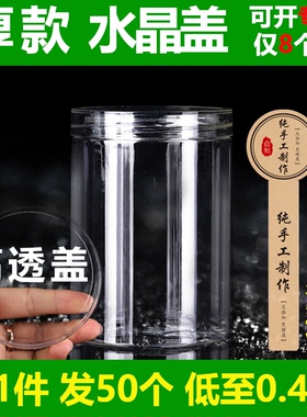 50高透明水晶盖pet塑料瓶食品级坚果盒花茶空瓶子蜜饯海鲜蜂蜜罐