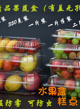 一次性透明塑料水果盒食品盒果切打包盒草莓盒保鲜糕点盒有盖包邮