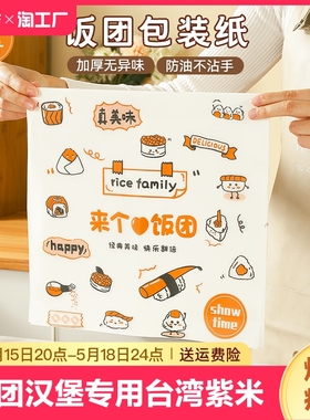 饭团包装纸汉堡专用纸盒子台湾紫米海苔寿司模具家用食品包装纸袋